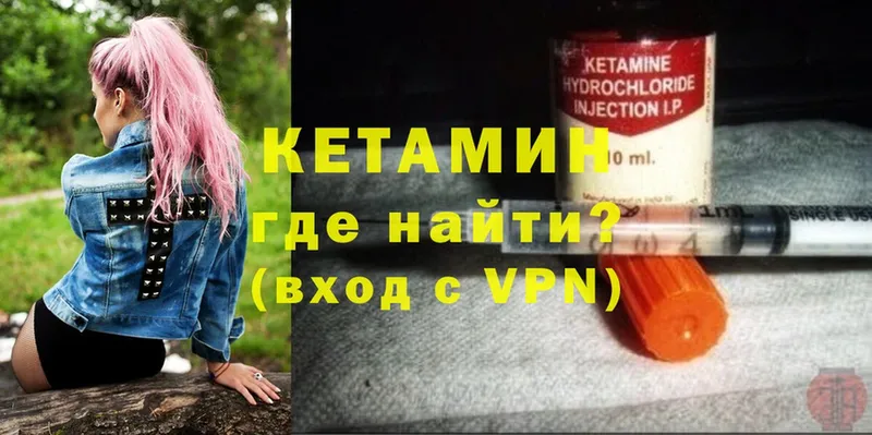 что такое   Верещагино  КЕТАМИН ketamine 